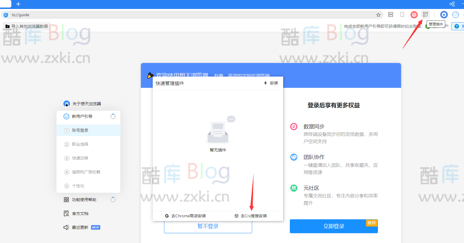 想天浏览器，这才是电脑必装浏览器。 第6张插图