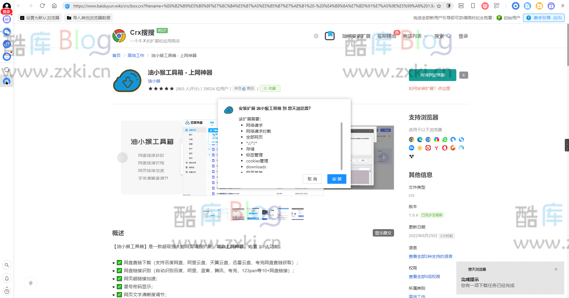 想天浏览器，这才是电脑必装浏览器。 第7张插图
