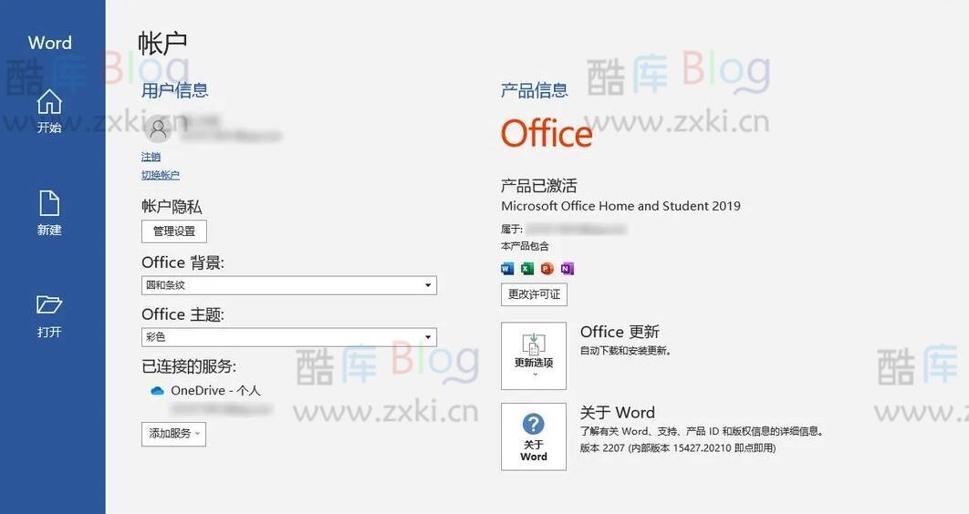 Windows如何找回预装的Office软件？ 第14张插图