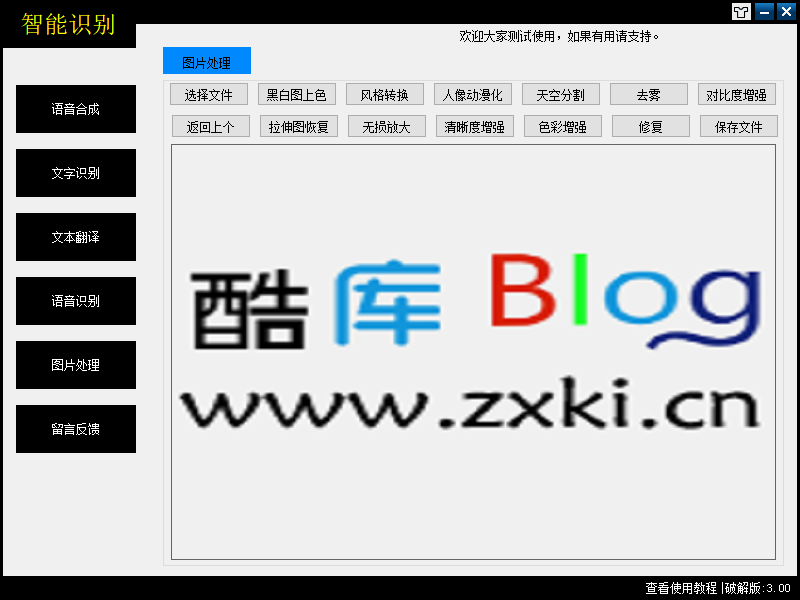 智能识别工具箱3.0绿色版 第7张插图