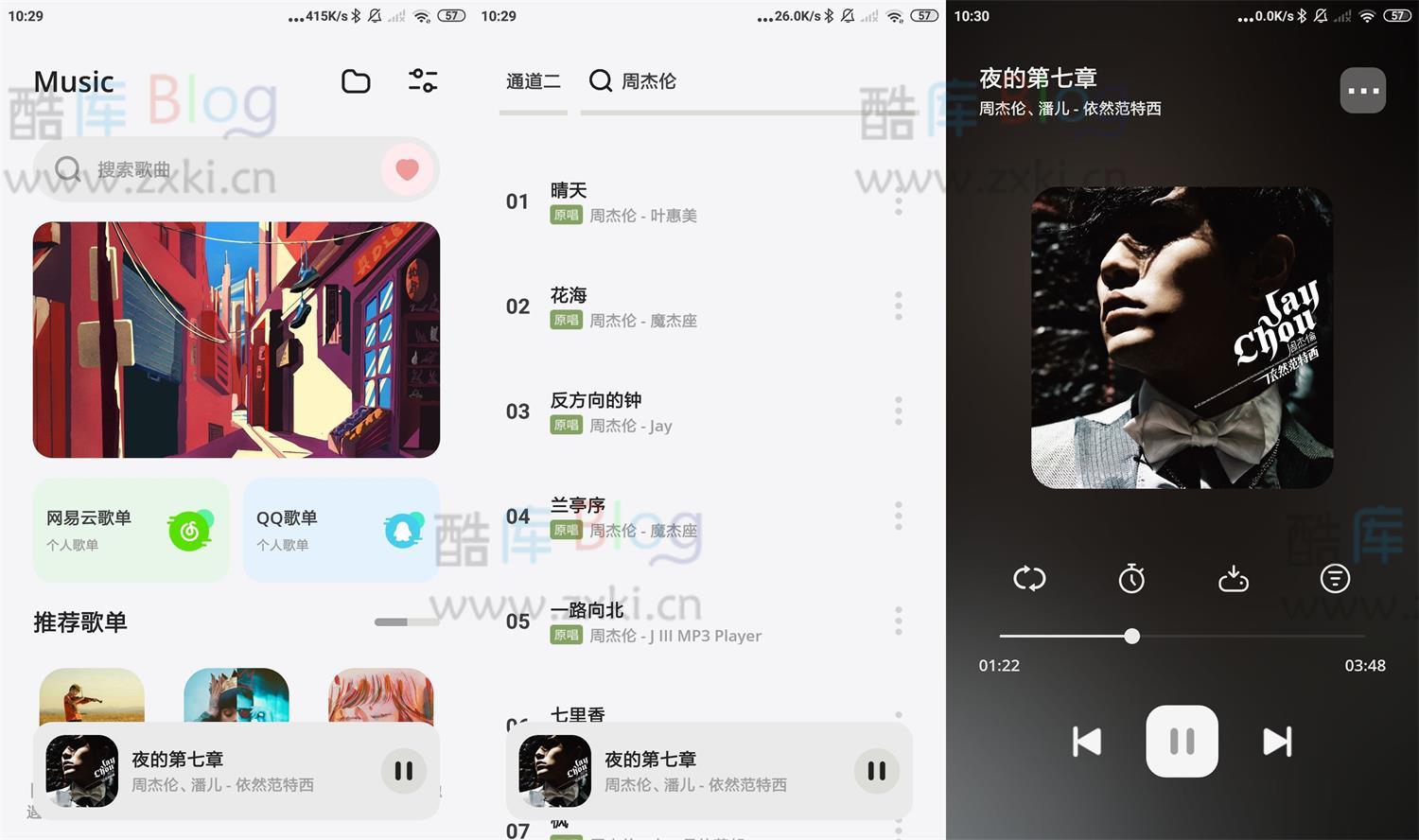 安卓卡音v3.0.7无损下载歌曲 第3张插图