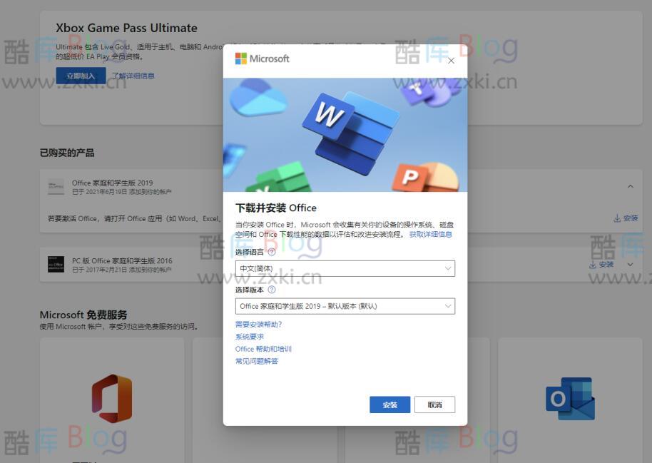 Windows如何找回预装的Office软件？ 第7张插图