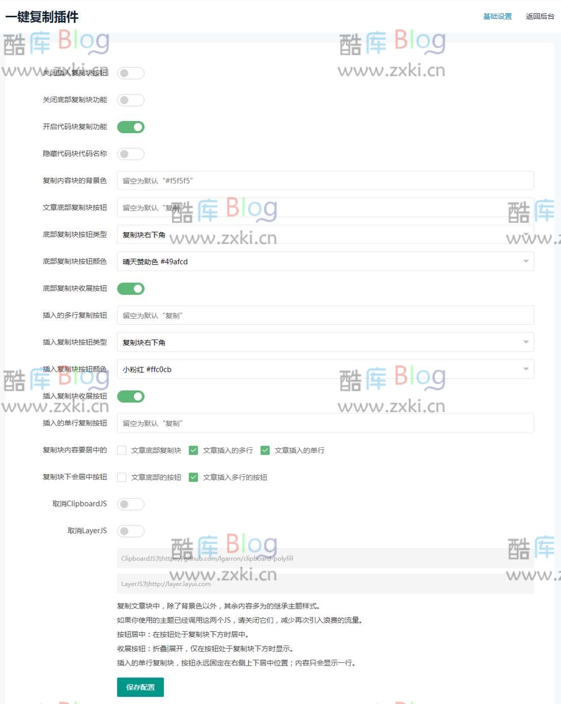 zblog文本复制插件,代码一键复制 第3张插图