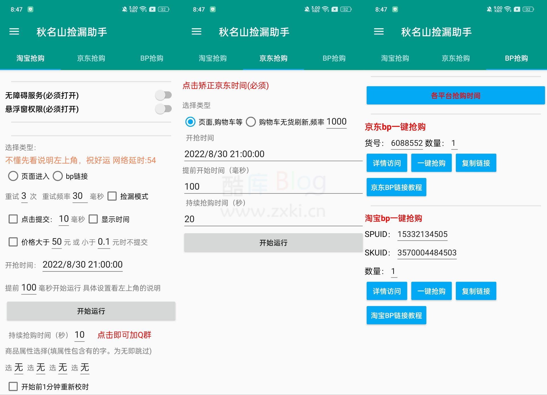 秋名山捡漏助手V1.0.9免卡密激活版 第3张插图
