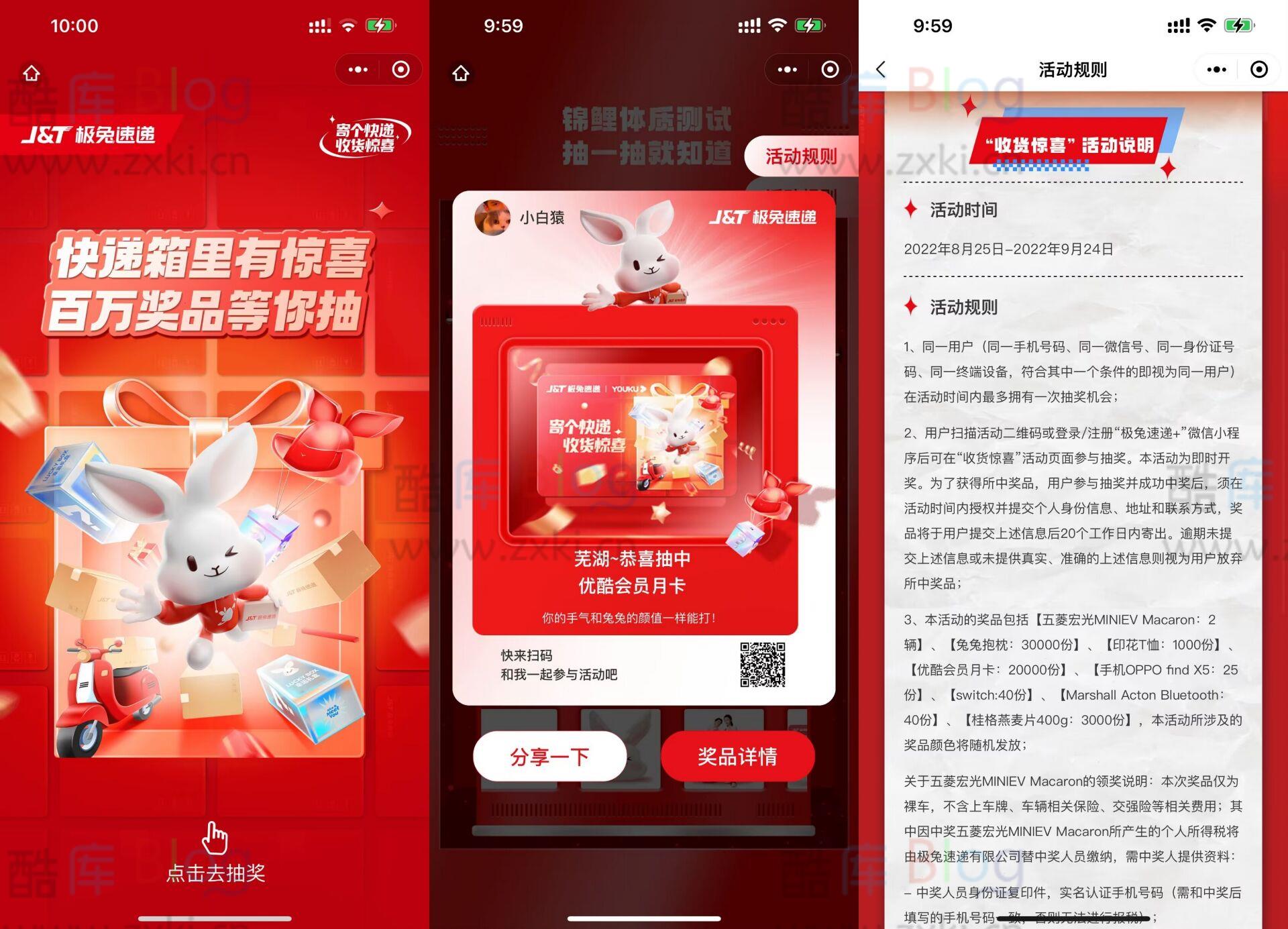 极兔速递抽优酷会员月卡或实物 第5张插图 极兔速递抽优酷会员月卡或实物 第5张插图