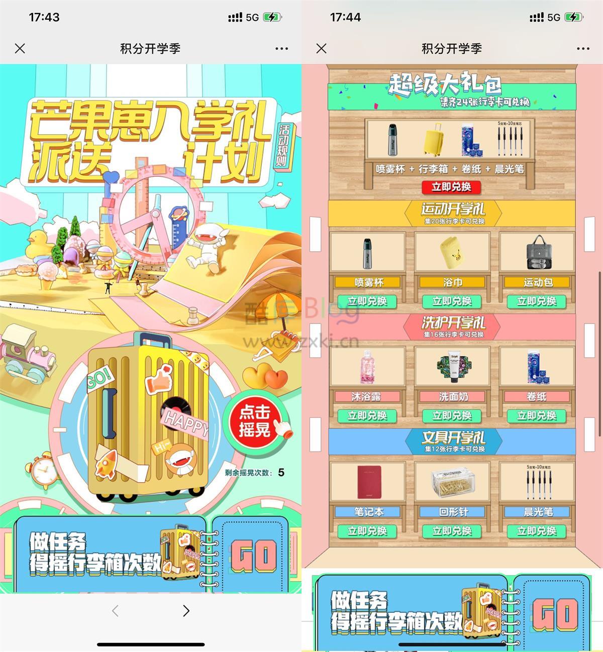 芒果做任务集卡兑换实物包邮 第3张插图