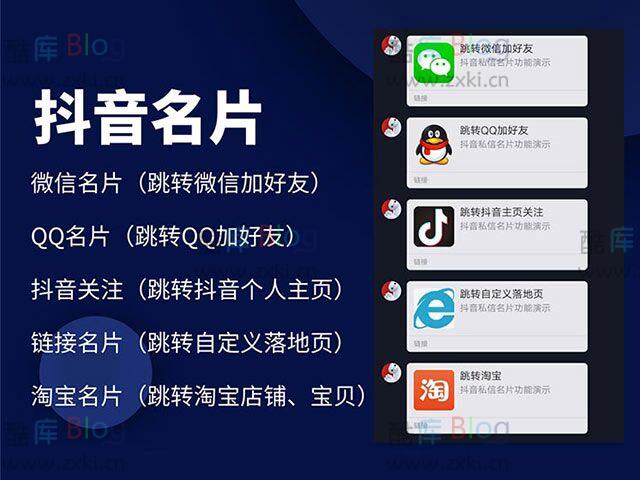 抖音私信名片,抖音消息卡片,抖音跳转微信 第3张插图