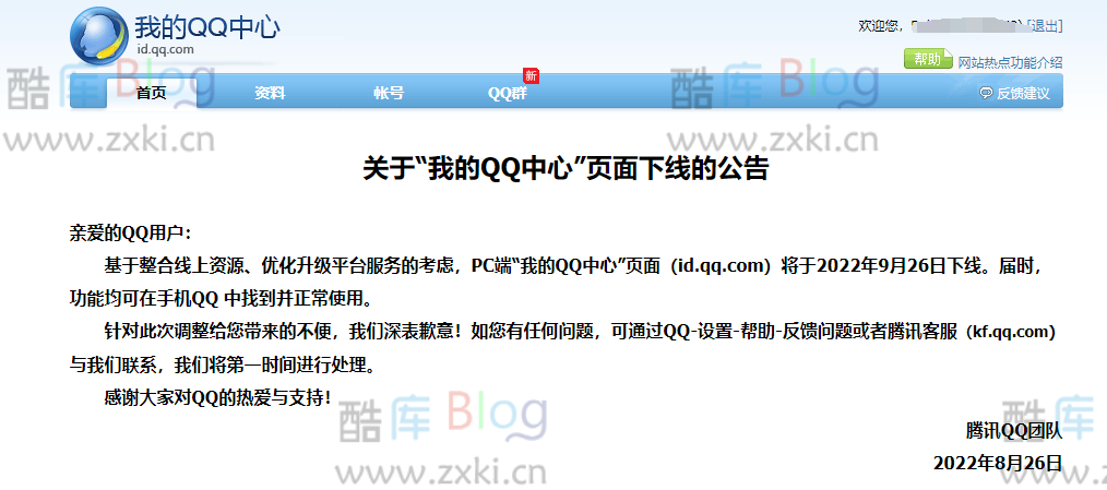 原QQ注册页面、现我的QQ中心页面下线