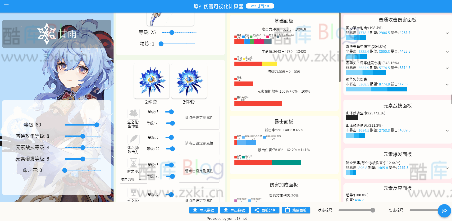 原神伤害可视化计算器网页版 第3张插图