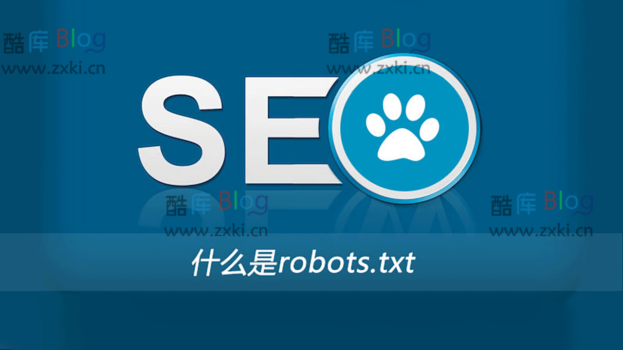 robots.txt怎么写？什么是robots.txt？