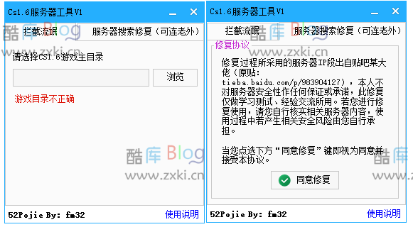 CS1.6服务器工具v1 一键修复流氓服务器等问题 第3张插图