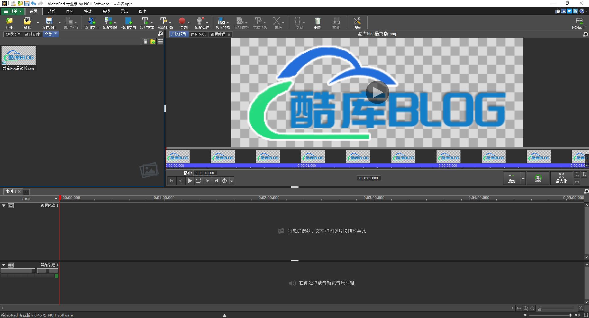 VideoPad视频编辑器v8.46 免注册汉化版