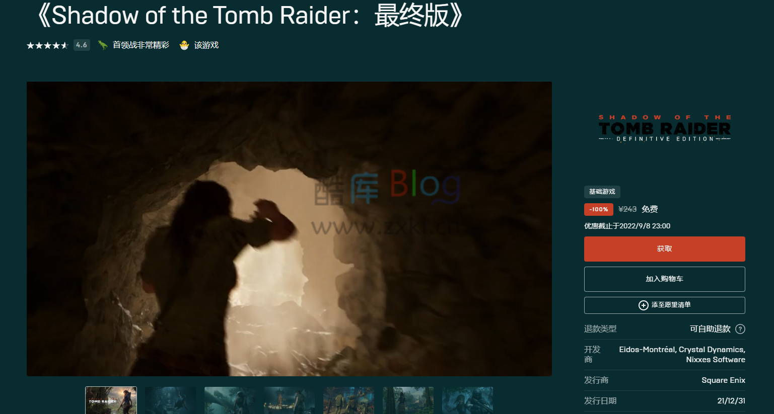 Epic喜+2《古墓丽影：暗影 最终版》 第3张插图