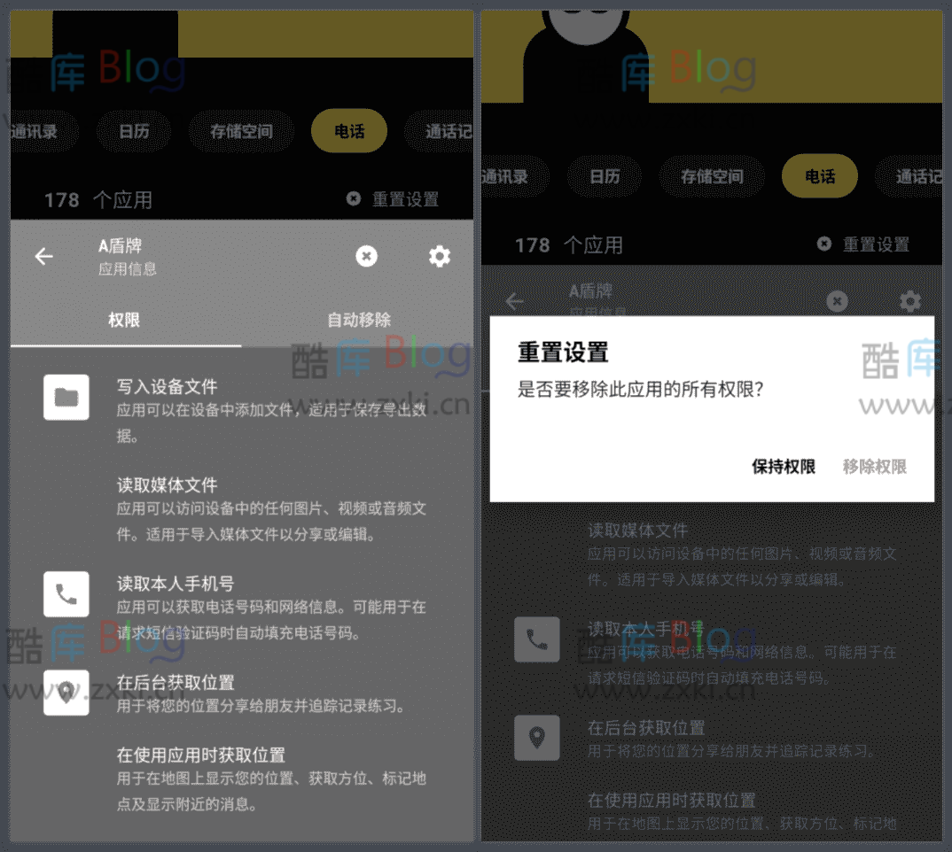 隐私保镖v1.27.0 保护手机权限隐私 第9张插图 隐私保镖v1.27.0 保护手机权限隐私 第9张插图