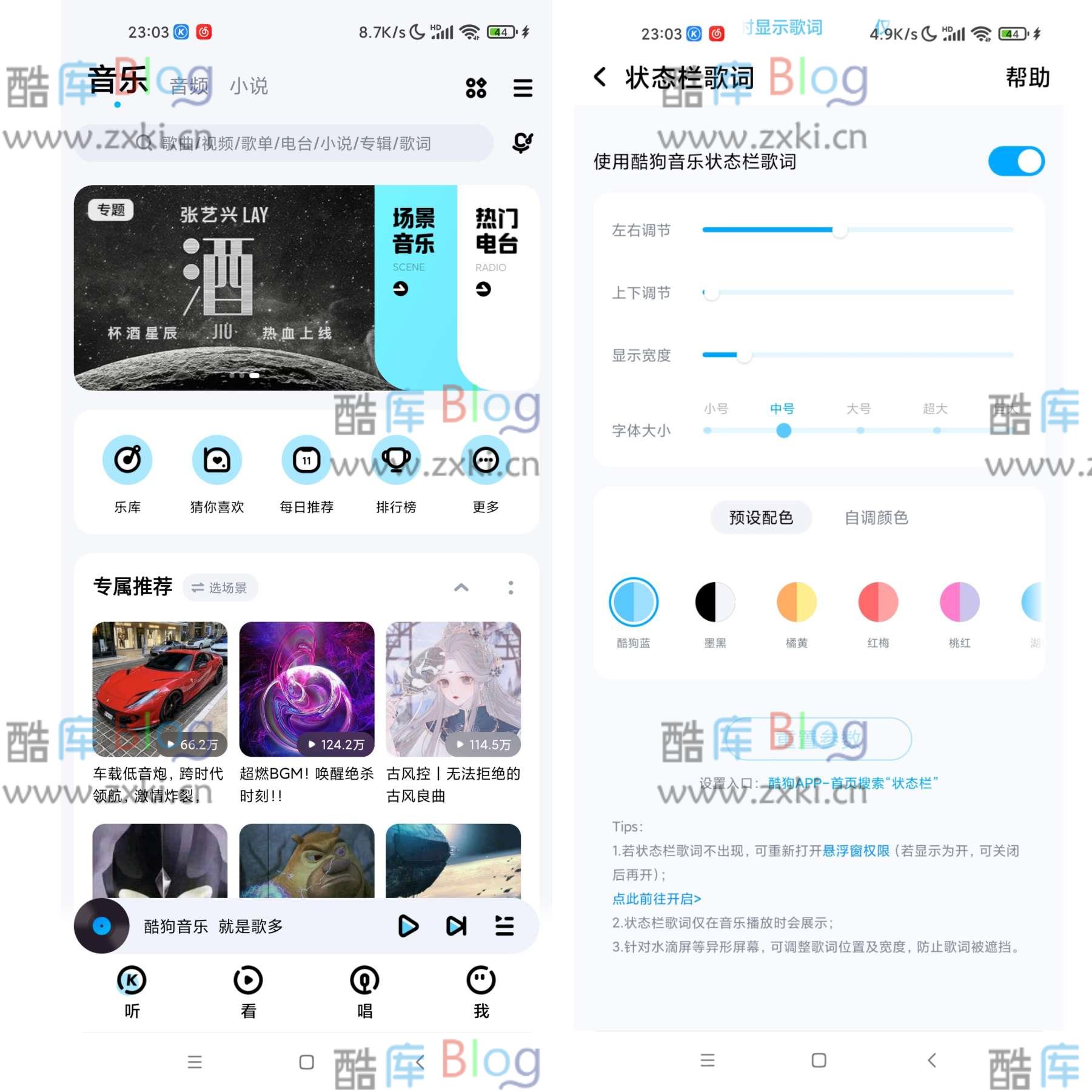 Android状态栏歌词开启方法 第7张插图