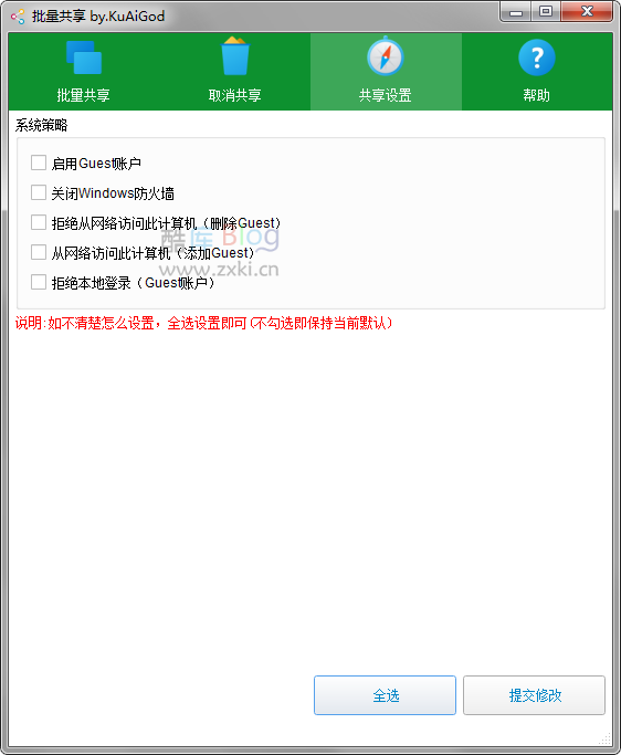 一键批量共享文件夹 第7张插图