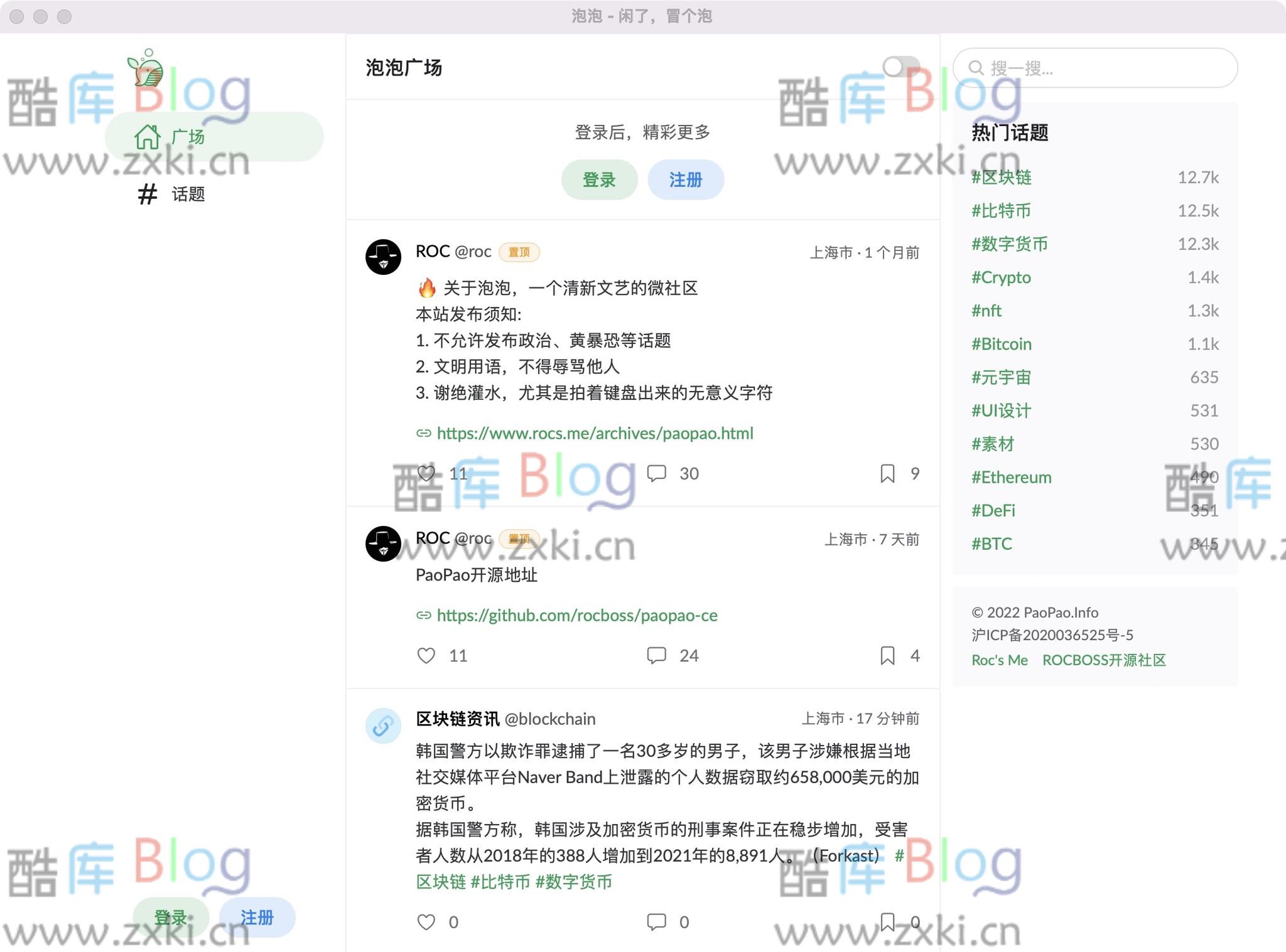ROCBOSS开源微社区轻论坛类源码 第3张插图