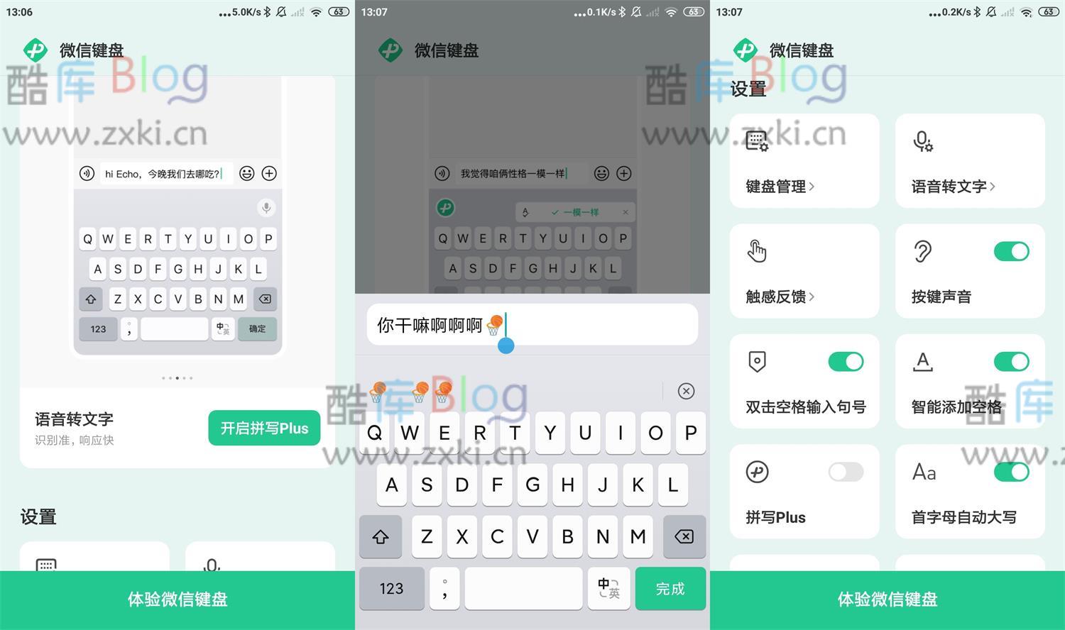 微信键盘输入法v0.9.0测试版
