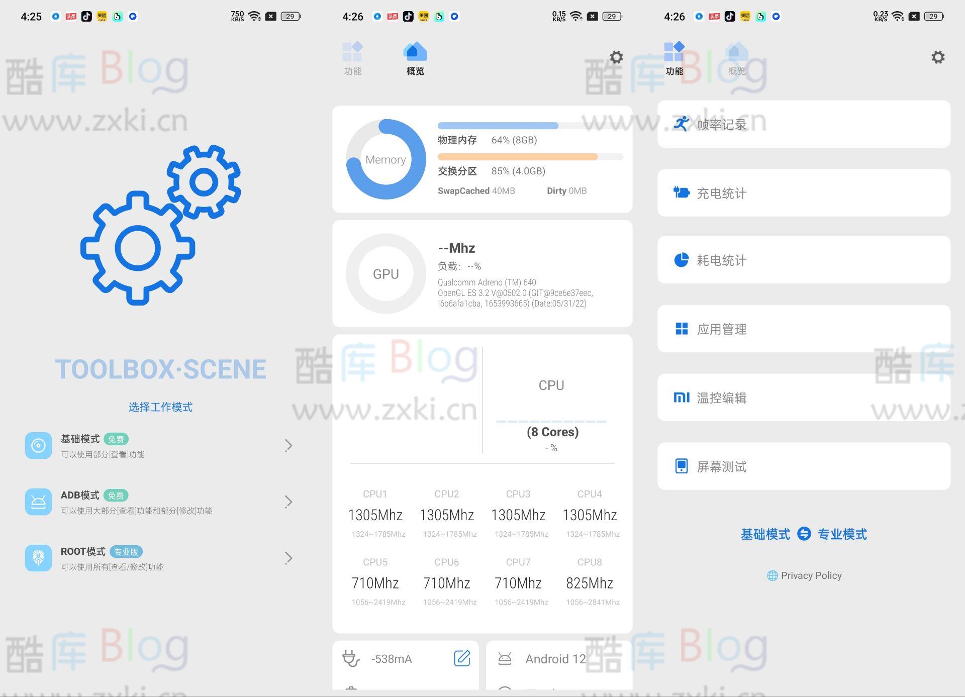Scene5 骁龙工具箱v5.3.5 专业版 第3张插图