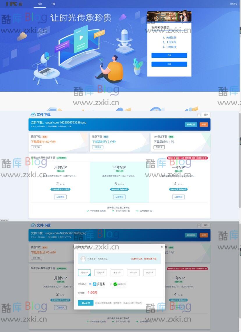 仿城通网盘分享下载系统源码下载,强大功能完美商用 第5张插图 仿城通网盘分享下载系统源码下载,强大功能完美商用 第5张插图