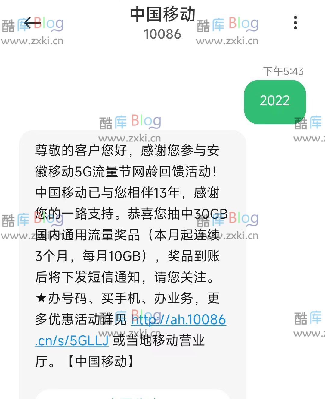 安徽移动5g流量节，查网龄最高送30G 第3张插图