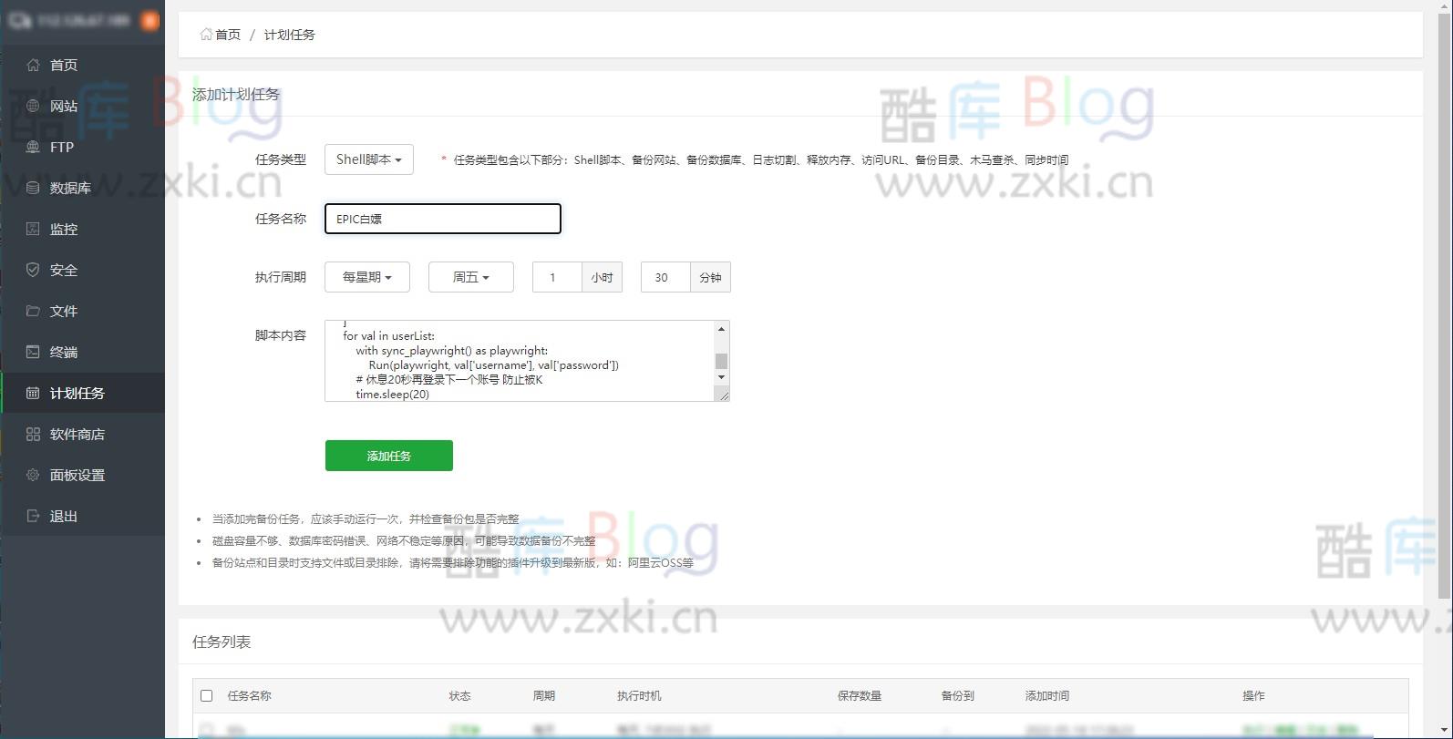 用Python+宝塔「自动领取」 Epic 免费游戏（全网最简单教程） 第9张插图