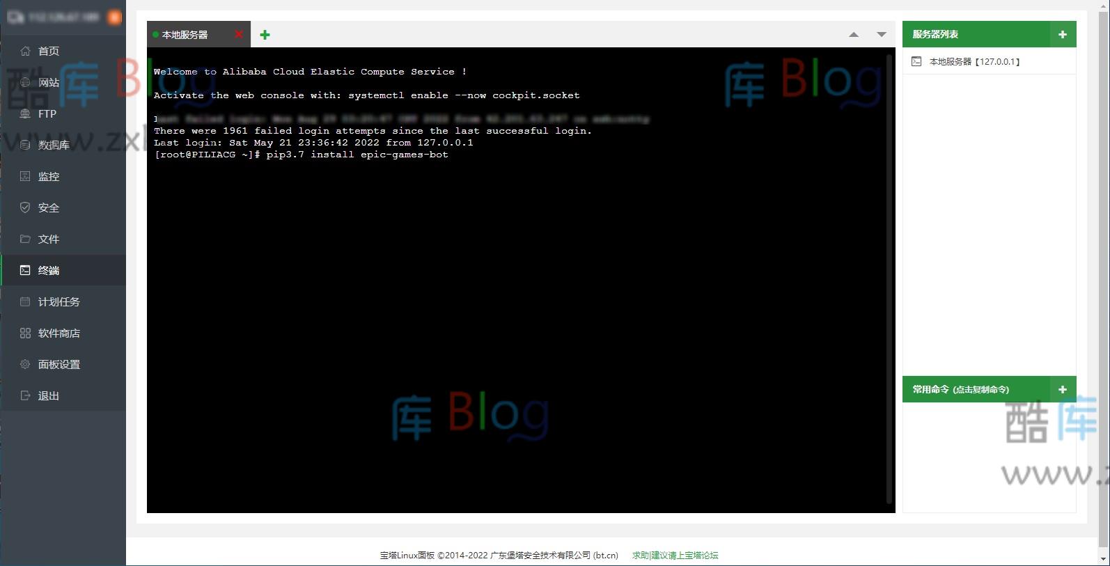 用Python+宝塔「自动领取」 Epic 免费游戏（全网最简单教程） 第8张插图