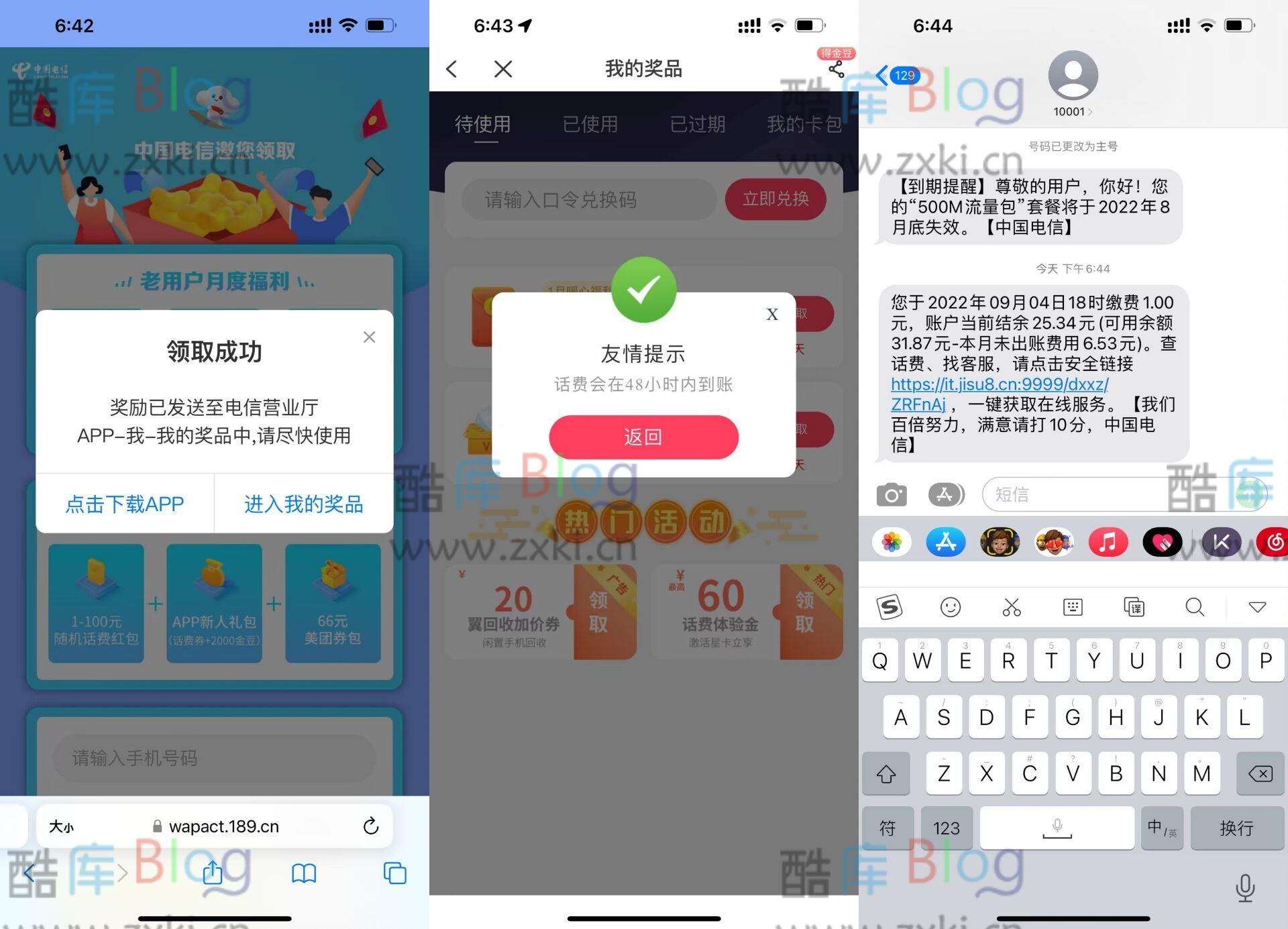 电信福利中心抽1~100元话费 第3张插图