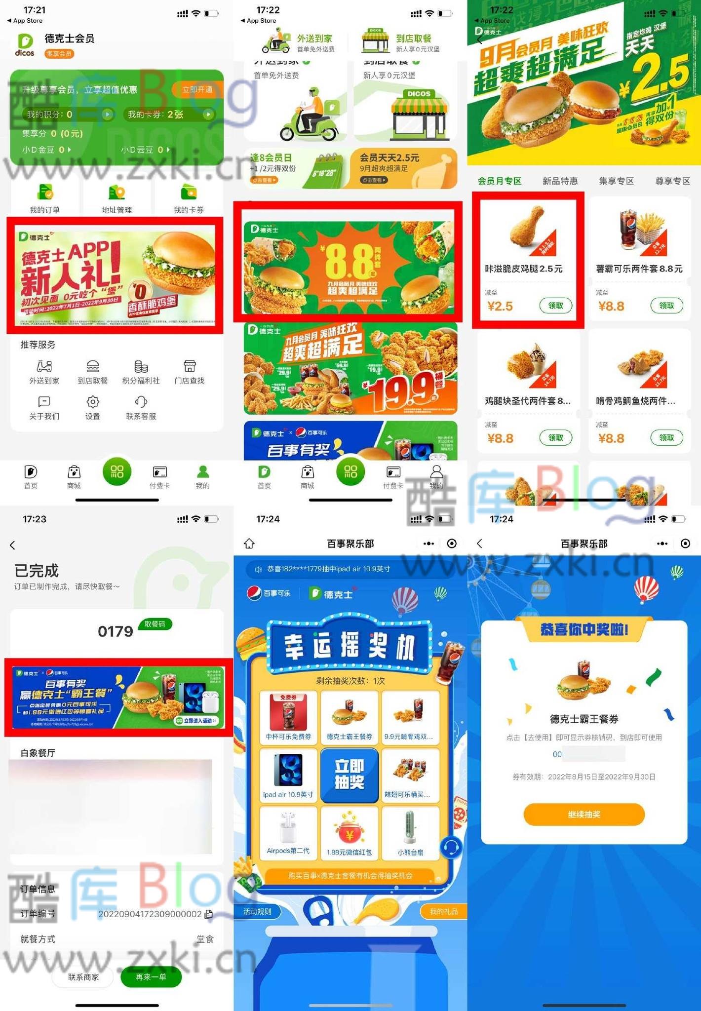 德克士下单抽霸王餐详细步骤 第3张插图