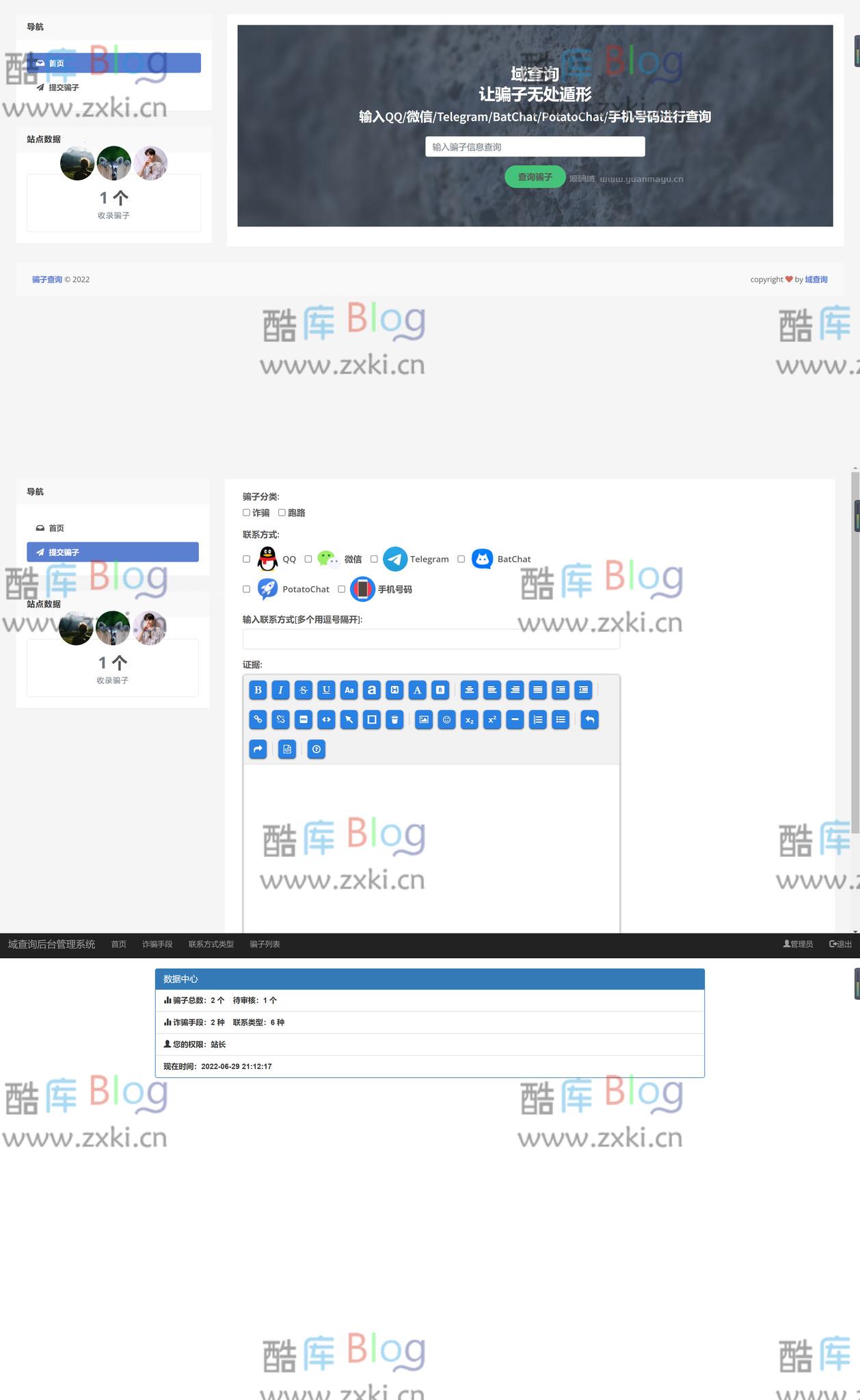 域查询曝光骗子系统程序源码v1.0版本 第3张插图