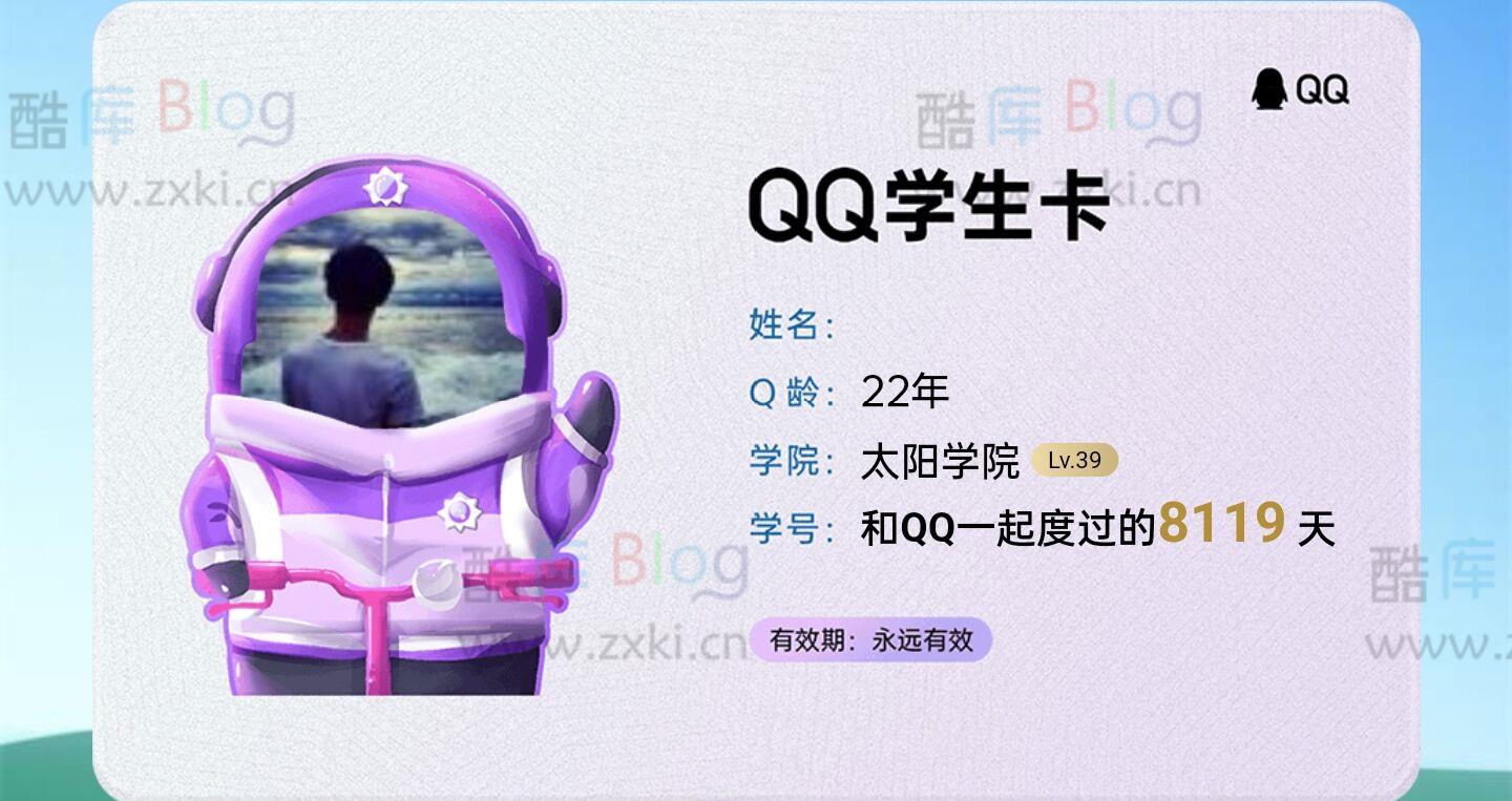 QQ专属学生卡怎么领取 第3张插图