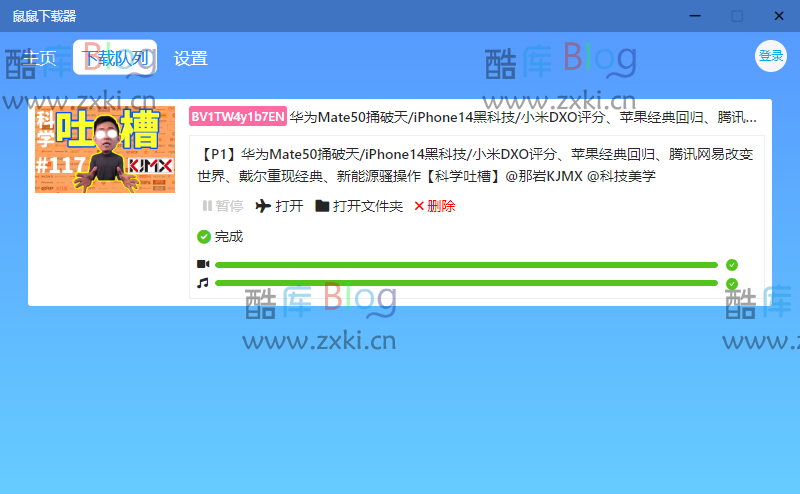 鼠鼠下载器v1.1.1 直接下载B站视频 第6张插图 鼠鼠下载器v1.1.1 直接下载B站视频 第6张插图