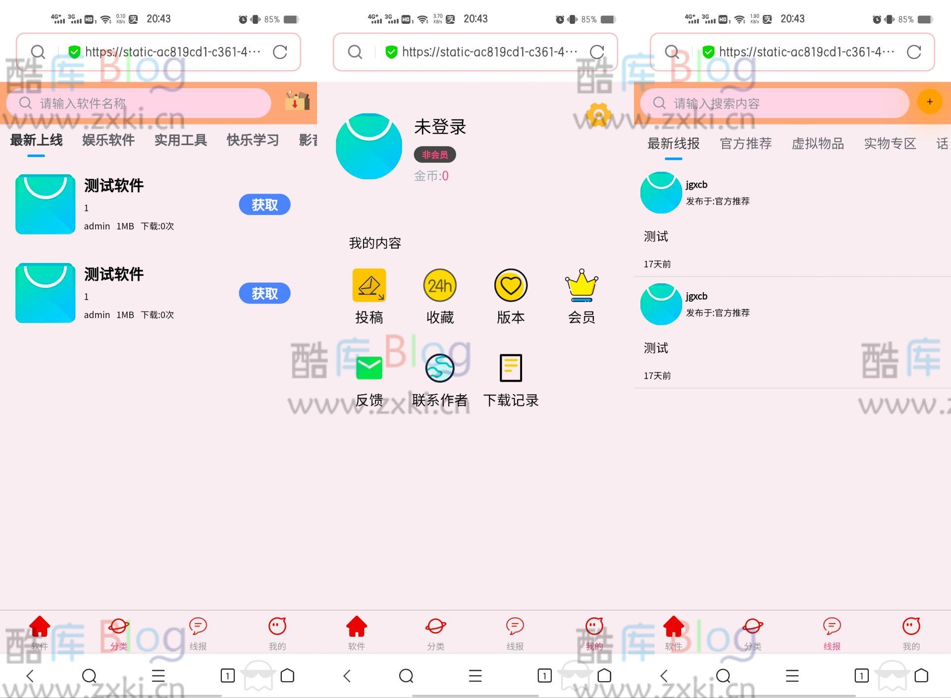 云开发免服务器搭建软件库