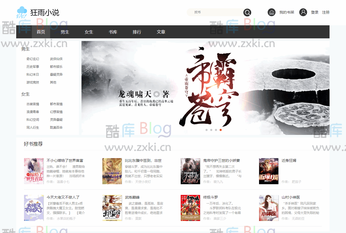 KYXSCMS狂雨小说内容管理系统