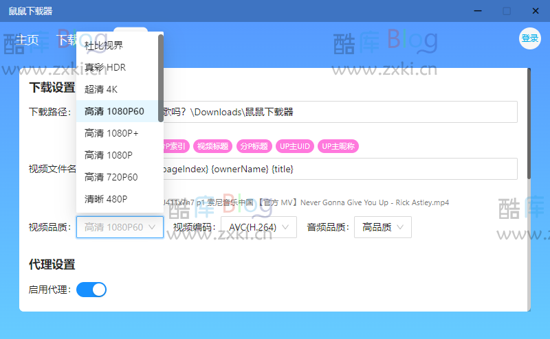 鼠鼠下载器v1.1.1 直接下载B站视频 第7张插图 鼠鼠下载器v1.1.1 直接下载B站视频 第7张插图