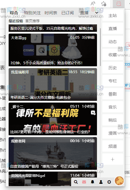 bilibilihelper哔哩哔哩助手扩展插件 第3张插图