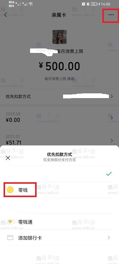 微信亲属卡怎么设置付款方式 第9张插图