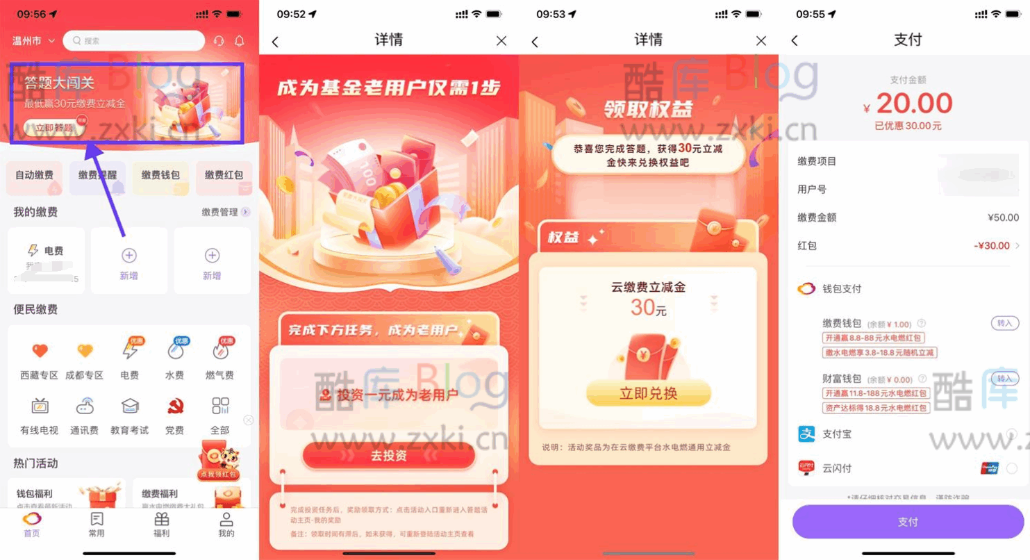 云缴费20元充50元水电燃气费 第3张插图