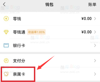 微信亲属卡怎么设置付款方式 第7张插图