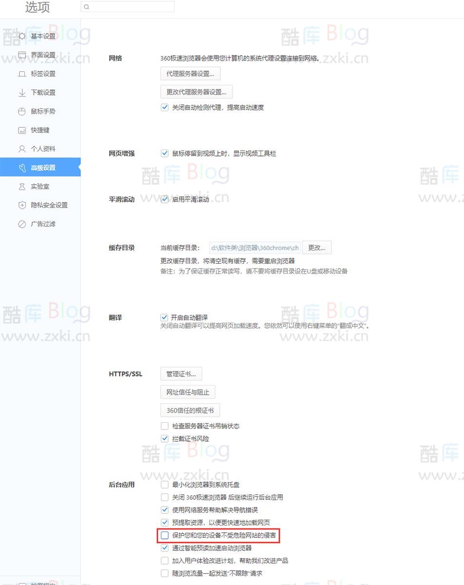 360加强网站拦截,附解决办法教程 第6张插图 360加强网站拦截,附解决办法教程 第6张插图
