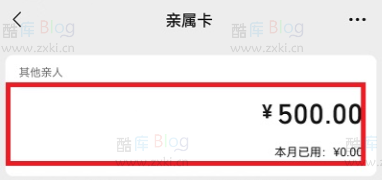 微信亲属卡怎么设置付款方式 第8张插图