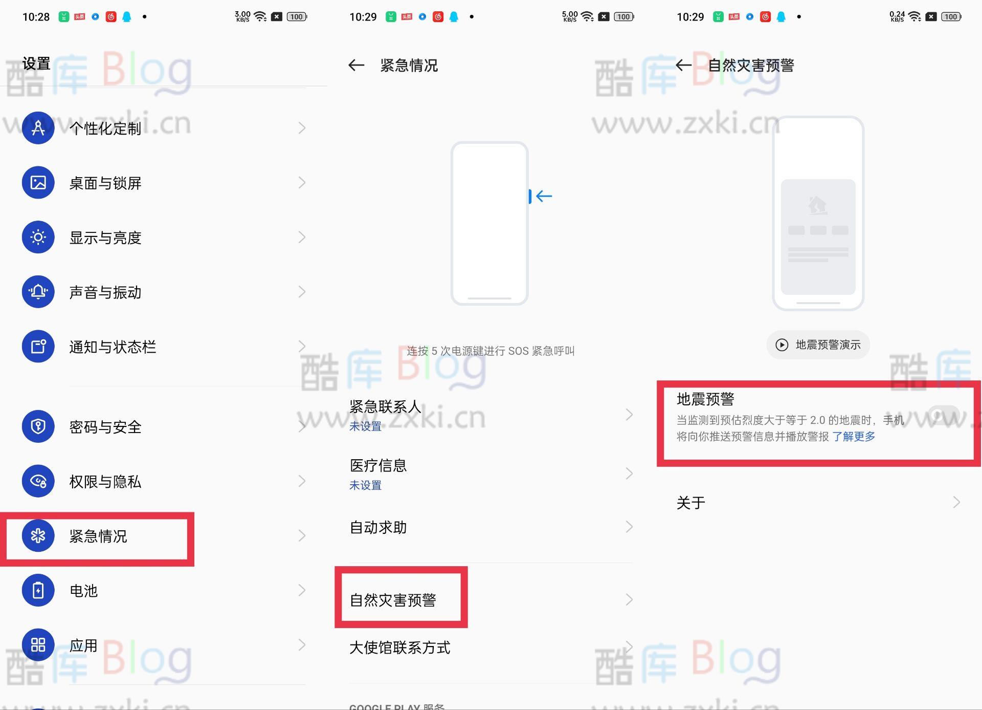 安卓和苹果手机如何开启地震预警教程 第5张插图 安卓和苹果手机如何开启地震预警教程 第5张插图