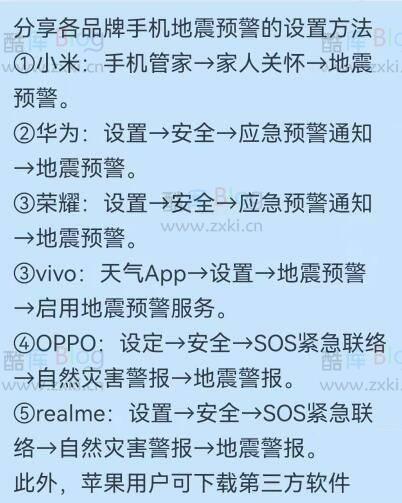 安卓和苹果手机如何开启地震预警教程 第6张插图 安卓和苹果手机如何开启地震预警教程 第6张插图