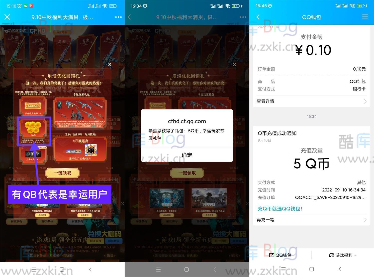 CFHD幸运用户登陆游戏领5Q币 第3张插图