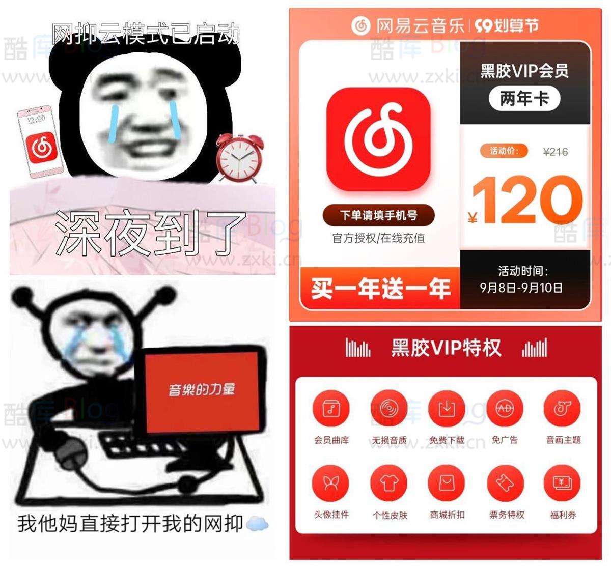 网易云音乐黑胶会员限时120/2年 第3张插图