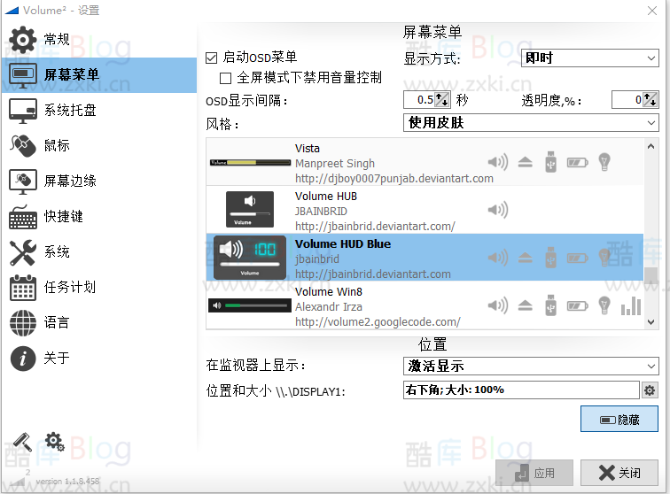 Volume2音量增强神器v1.1.8.458 第6张插图