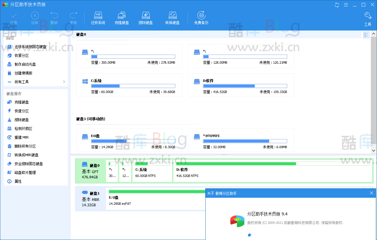 分区助手技术员v9.10.0特别版 第3张插图