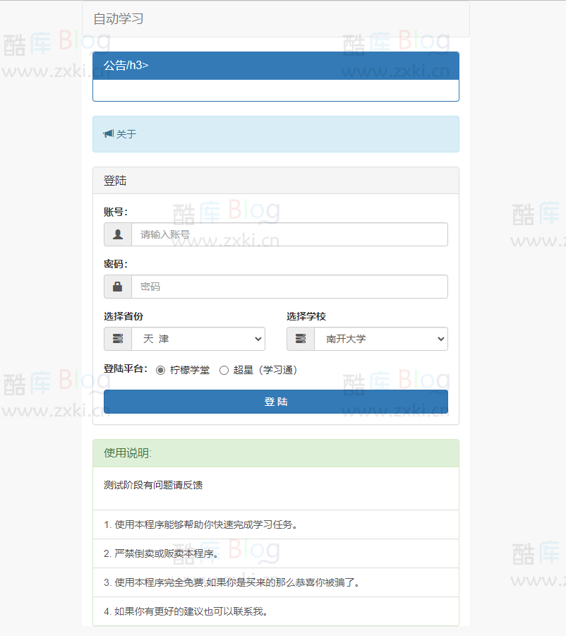 自动网课助手搭建脚本,学习通刷课,柠檬学堂刷课 第5张插图 自动网课助手搭建脚本,学习通刷课,柠檬学堂刷课 第5张插图