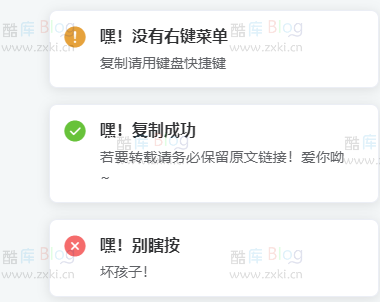 利用element显示Notification通知,网站复制提醒,禁用F12或右键菜单提醒 第5张插图 利用element显示Notification通知,网站复制提醒,禁用F12或右键菜单提醒 第5张插图