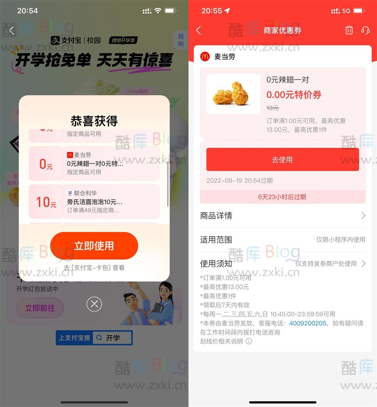 支付宝领麦当劳0元辣翅一对 第3张插图